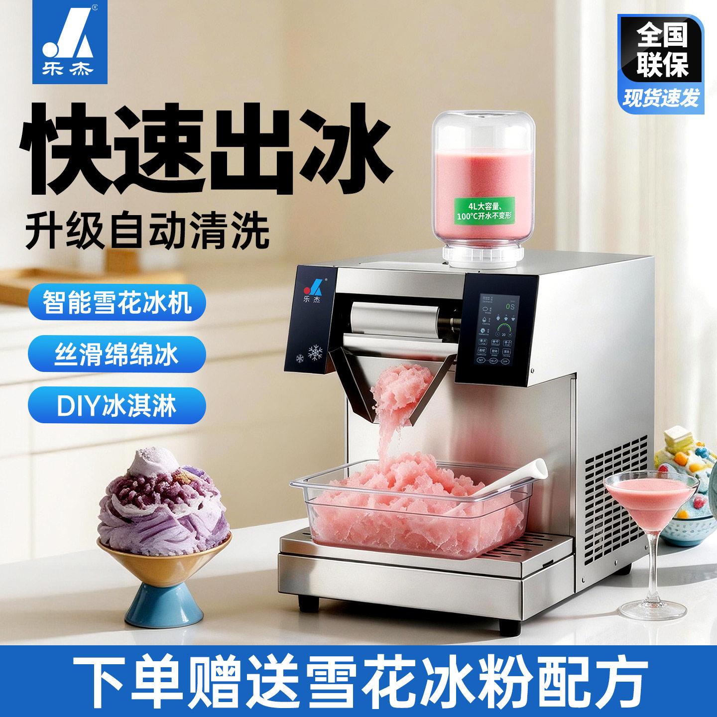 乐杰雪花冰机商用雪花机摆摊全自动网红韩式夏日绵绵冰雪花制冰机
