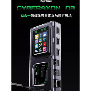 Raycue麦金塔多功能USB拓展坞可自定义触控HUB集线器13合一转换器