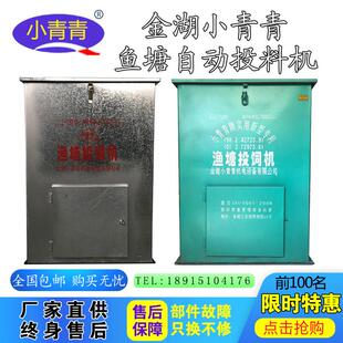 小青青投料机全自动投饵机水库抛料二三包料120kg金湖投饲机镀锌