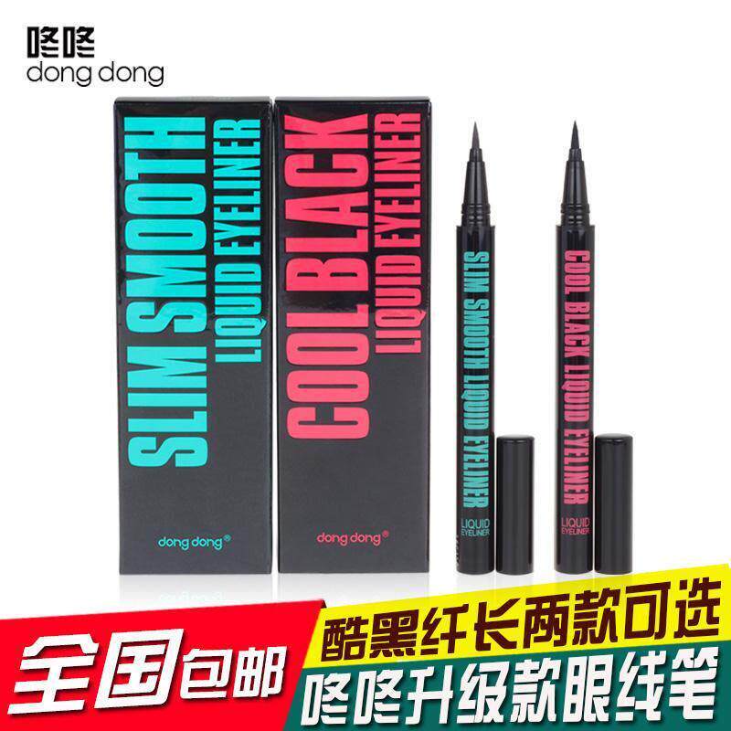 [买一送一]咚咚眼线笔酷黑眼线笔酷感双眸纤变眼线水笔防水不晕染