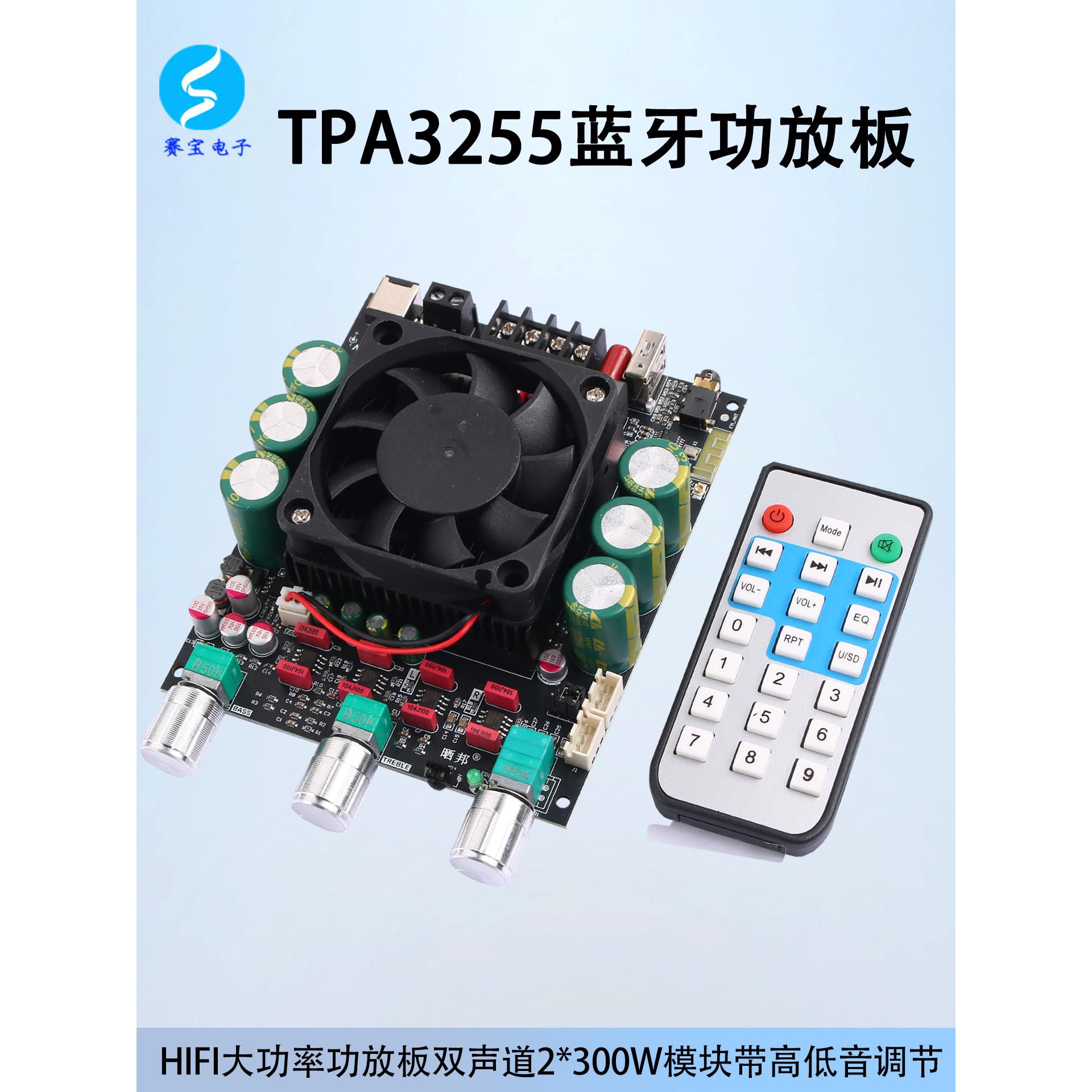TPA3255蓝牙功放板大功率发烧高低音响数字接收器模块双声道300W