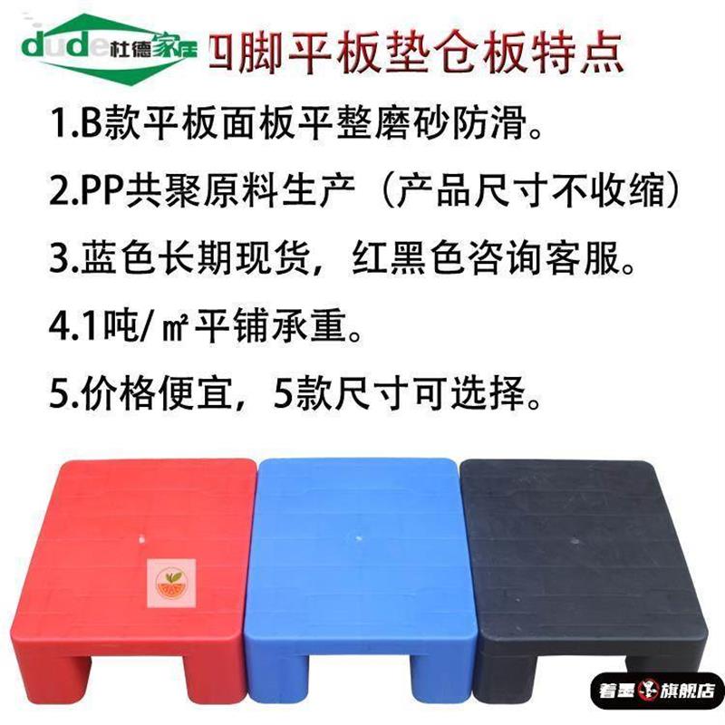 超市仓库防潮板塑料垫板冷冻库房垫仓板地垫货物托盘地台板