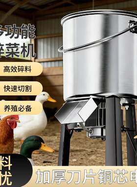碎菜机喂鸡鸭新型家用青菜青草切草机养殖鸡鸭鹅不锈钢桶式养殖用