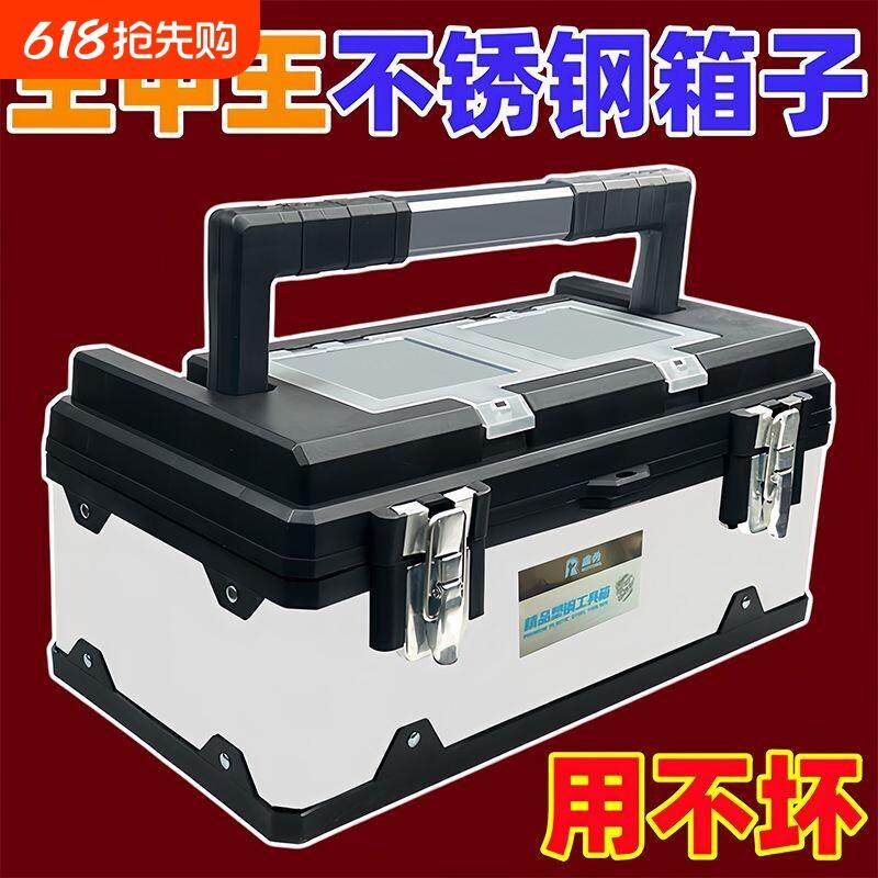 不锈钢工具箱工具家用大号多功能五金电工手提式汽车车载维修箱子