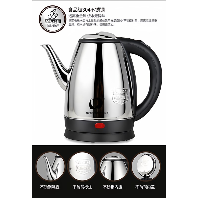 多丽电热水壶家用304不锈钢烧水壶长嘴壶1500W功率快速自动断电