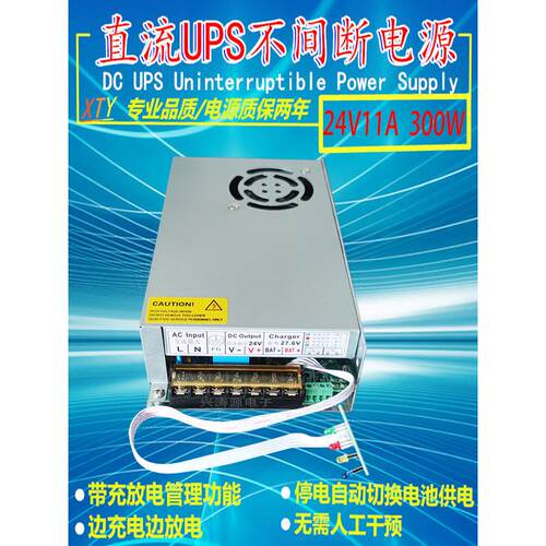 24V11A不间断电源300W消防报警器工控设备后备应急智能充电电源