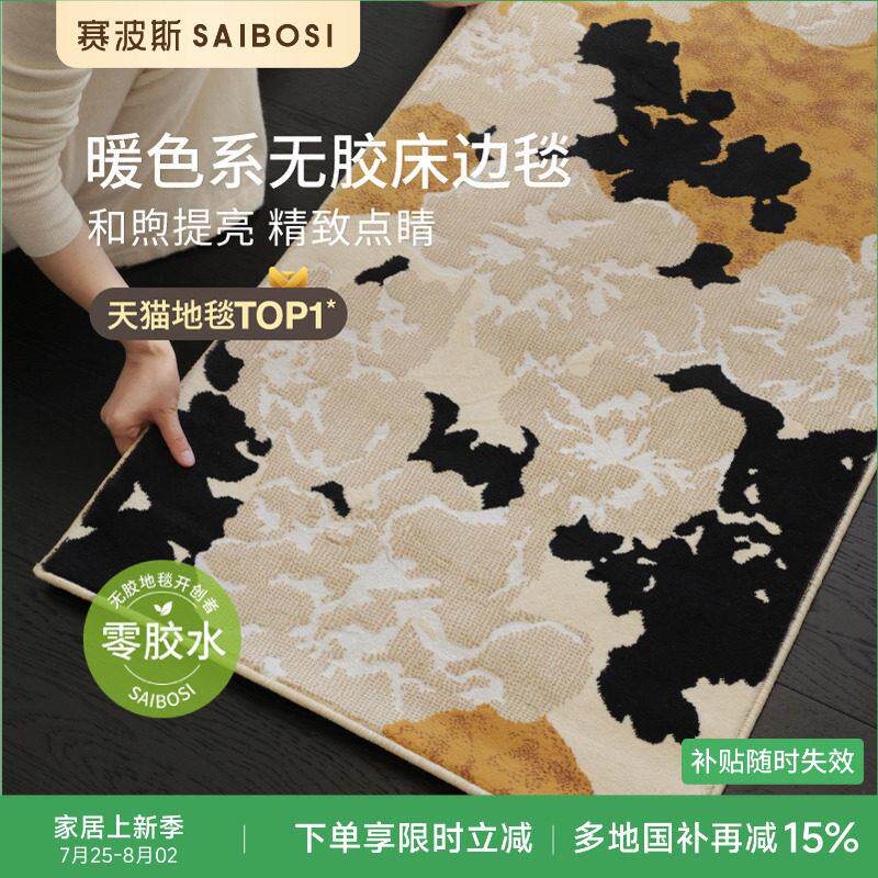 赛波斯无甲醛抑菌无胶床边毯卧室床尾客厅地毯轻奢高级感青山美宿