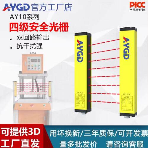 AY10红外线对射安全光栅感测器安全光幕自动化设备防夹手施莱格