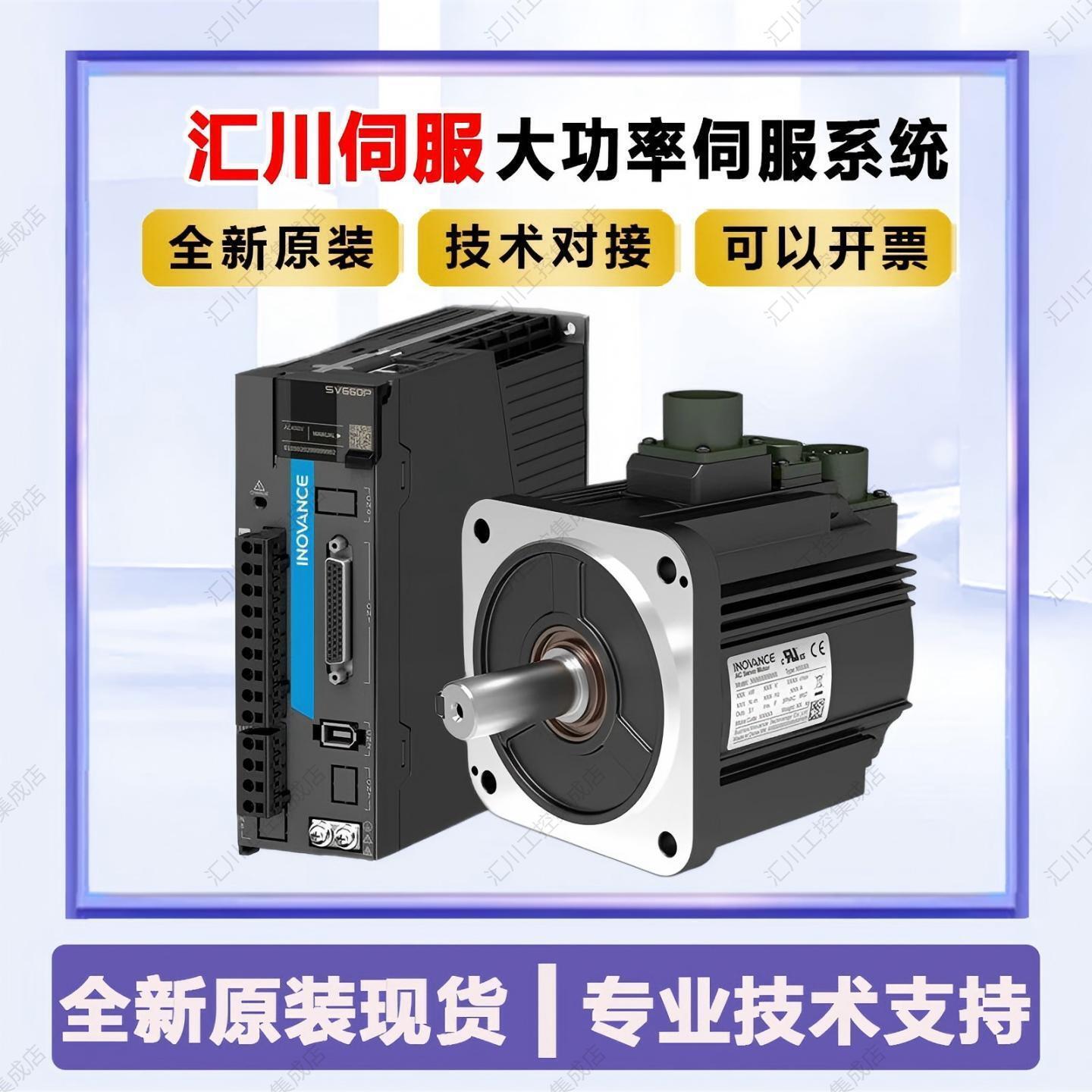 汇川伺服马达驱动器套装SV630/SV660系列大功率1.3KW/1.8KW-7.5KW图片