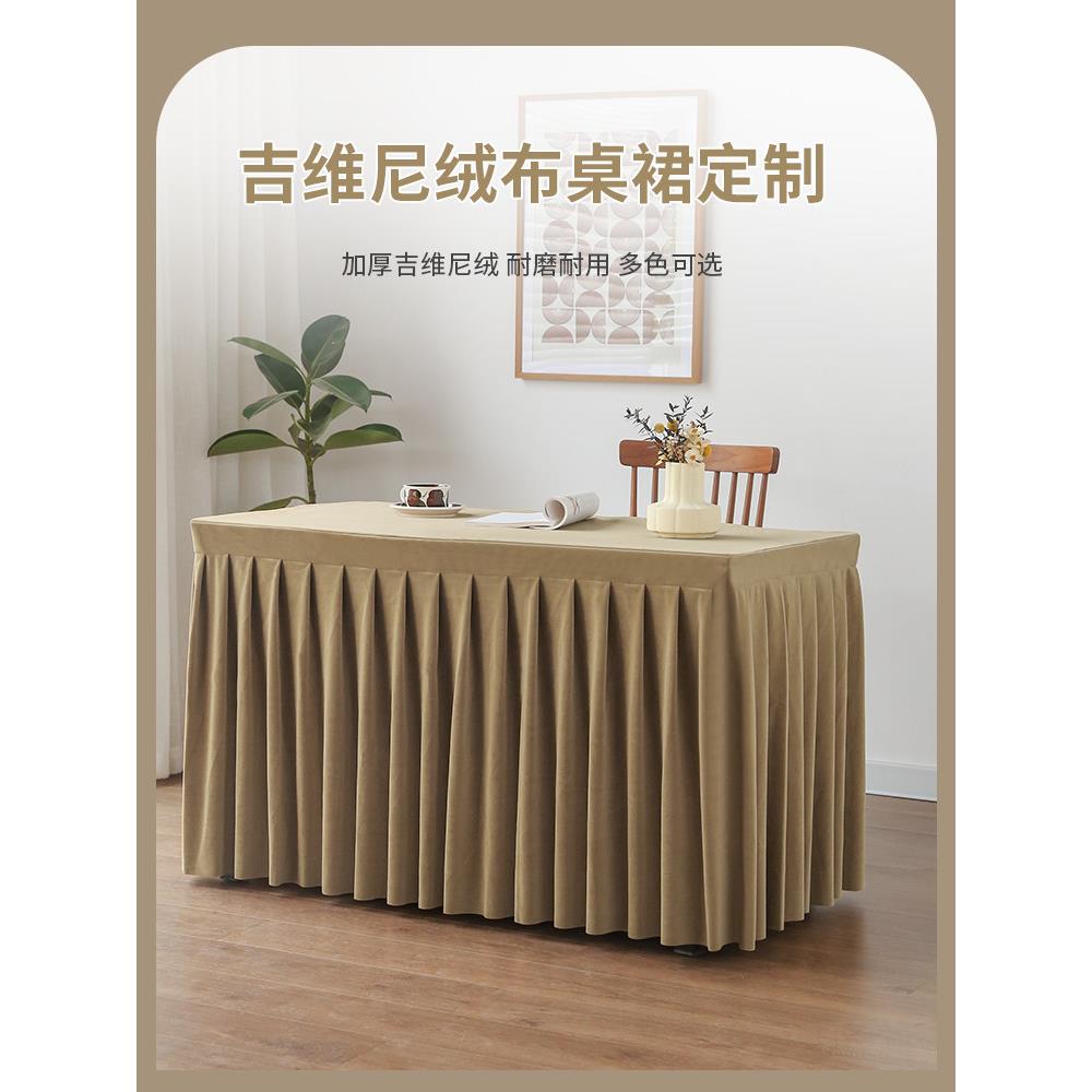 定制高端丝绒会议室佛寺桌裙办公桌台布台套会展活动台布台布