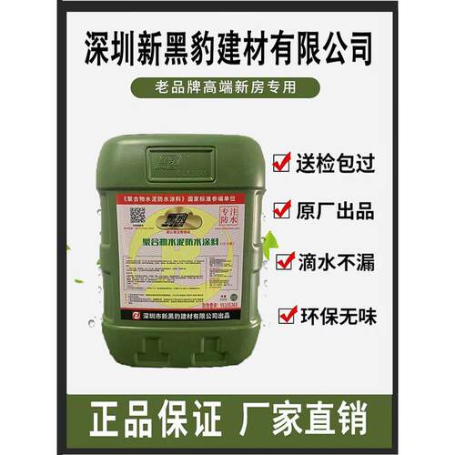黑豹防水涂料卫生间js水泥聚合物鱼池外墙防漏屋顶防水补漏材料
