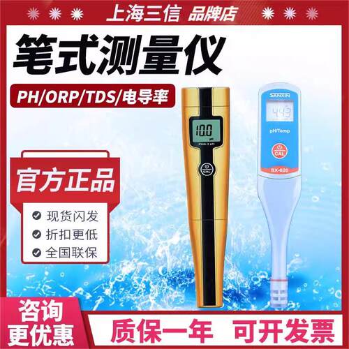 上海三信PHB-3笔式可携式酸度计电导率仪笔测试EC计ORP计盐度计