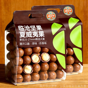 云南特产夏威夷果奶香味当季新货25mm-27mm坚果年货休闲零食