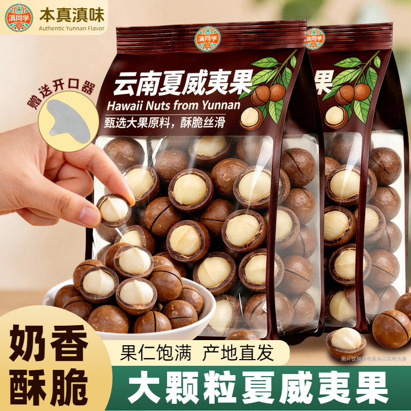 夏威夷果500g奶油味云南临沧特产坚果干果炒货孕妇零食年货批发