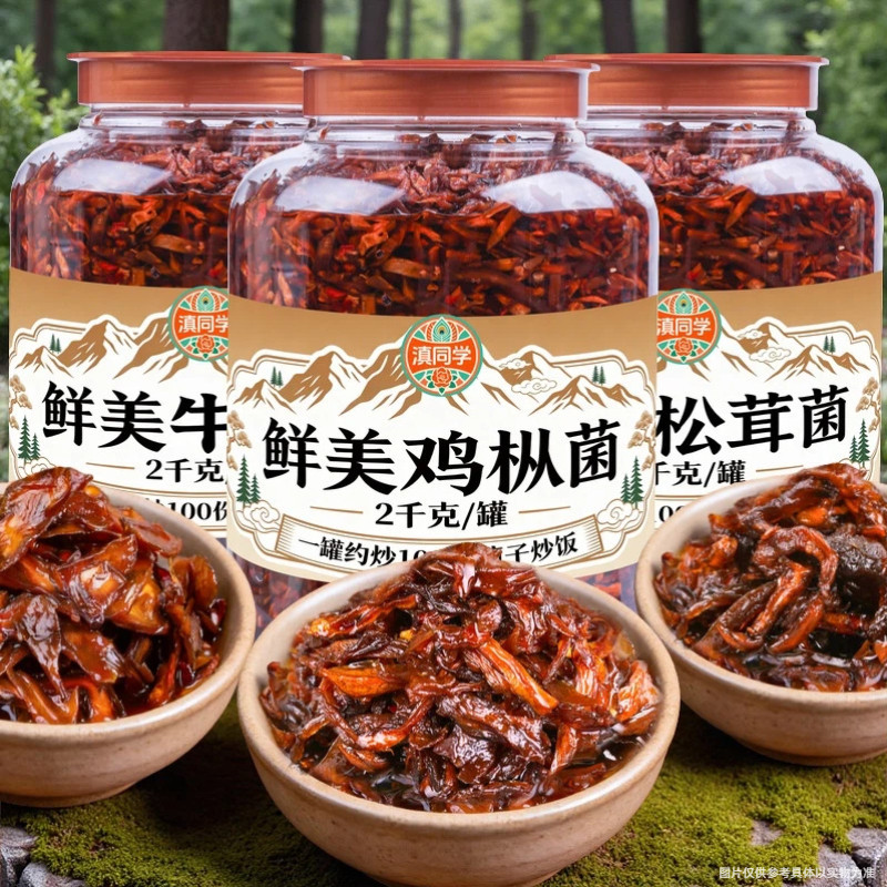 云南菌子炒饭商用鸡枞牛肝松茸菌即食下饭菜油炸菌子菌子酱批发