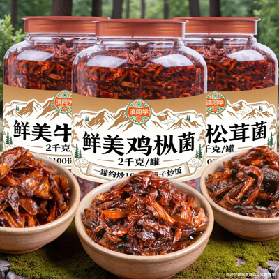 云南菌子炒饭商用鸡枞牛肝松茸菌即食下饭菜油炸菌子菌子酱批发