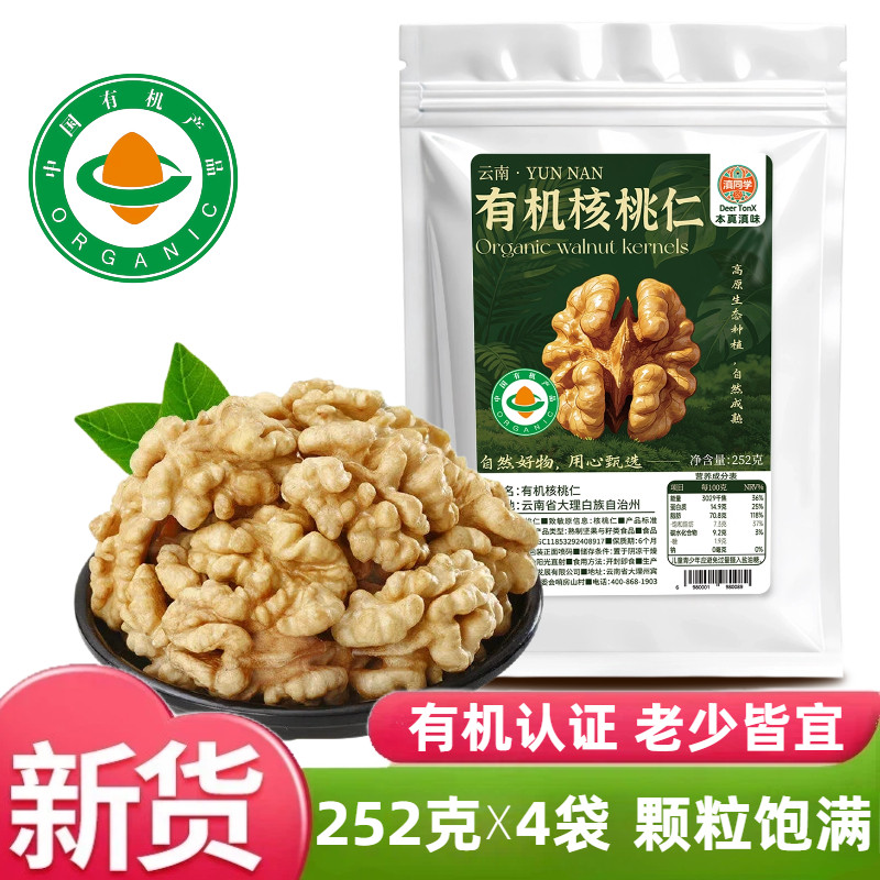 云南有机生核桃仁新货4袋新货原味核桃肉批发零食坚果仁烘焙原料