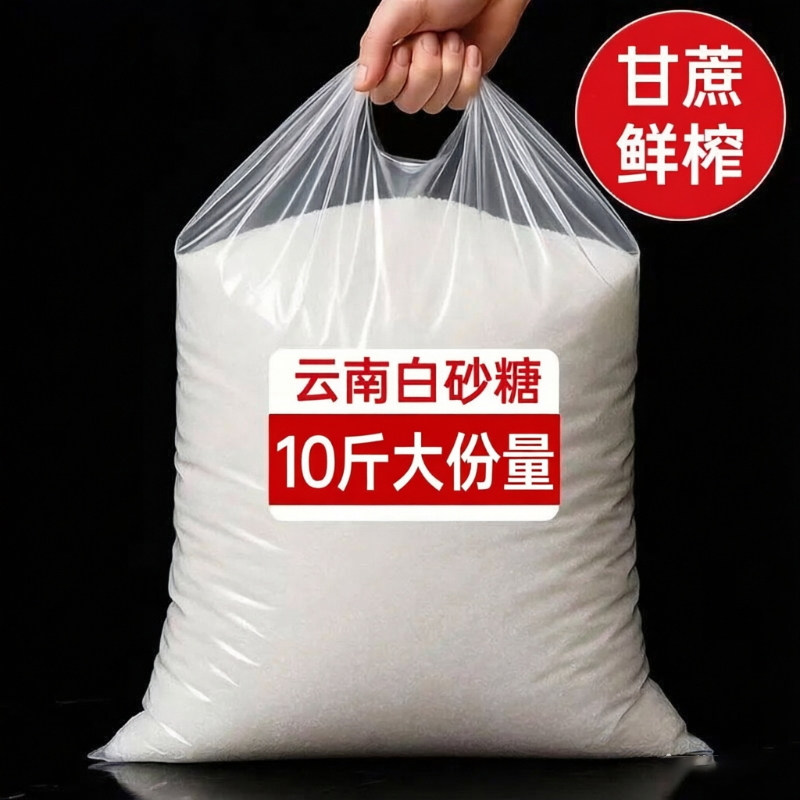 云南白砂糖烘培专用甜品甘蔗白糖家用商用批发10斤官方旗舰店正品