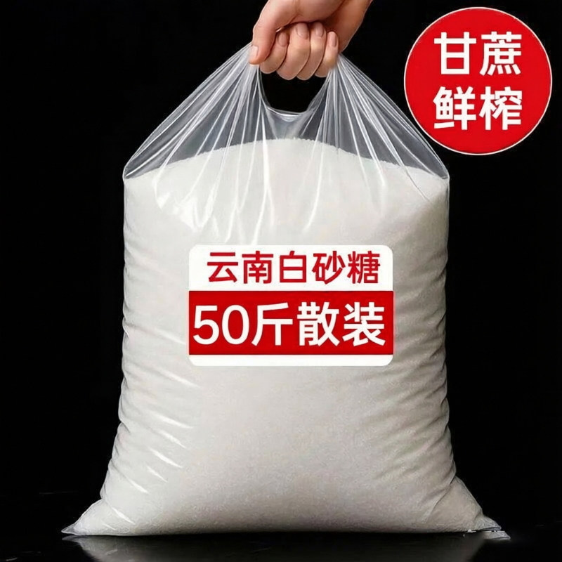 白砂糖商用50斤咖啡甜品烘焙专用云南甘蔗白糖食用调味新糖