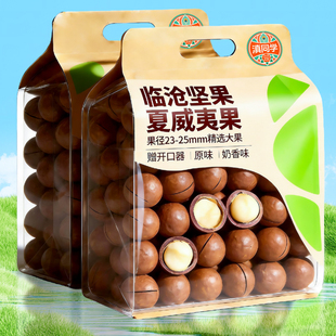 云南特产2025新货夏威夷果大颗粒原味奶香味坚果干果休闲零食