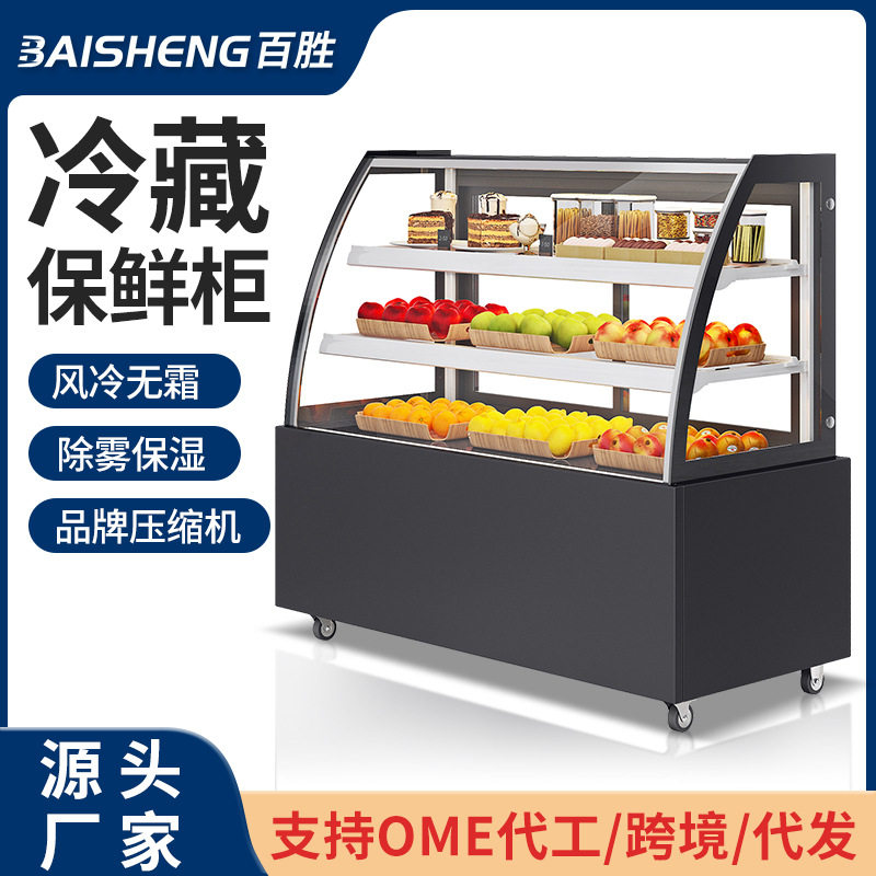 商用蛋糕展示柜冷藏柜水果糕点甜食风冷保鲜柜弧形直角形可定制