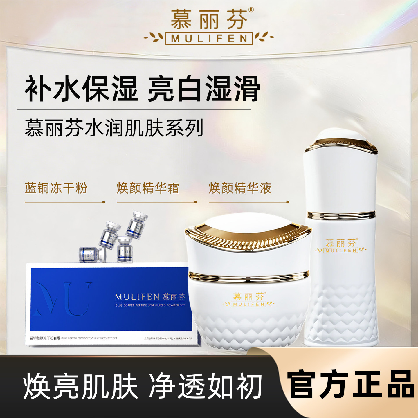 慕丽芬焕颜组合套代谢组合点斑后皮肤屏障角质层补水保湿