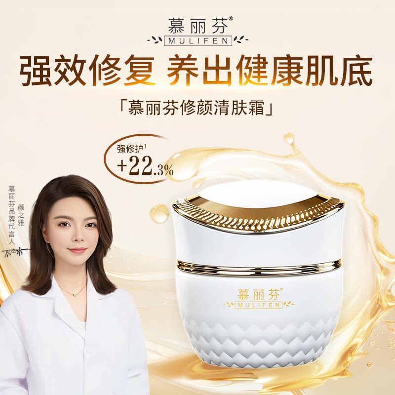 慕丽芬修颜清肤霜美容院同款点斑痣肌肤屏障修复泛红保湿修护亮肤