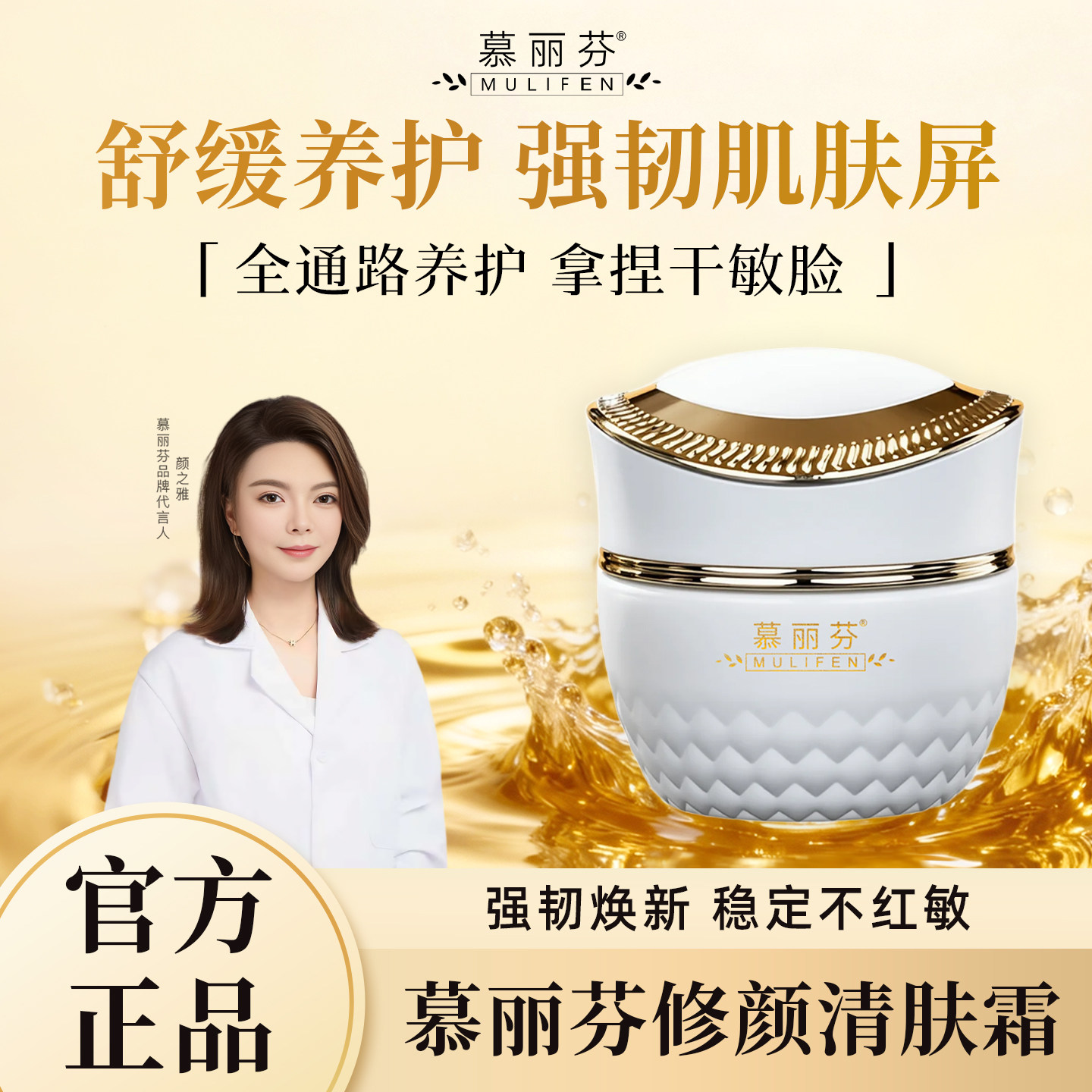 慕丽芬 修颜清肤霜 美容院同款点斑肌肤屏障养护泛红保湿滋润亮肤