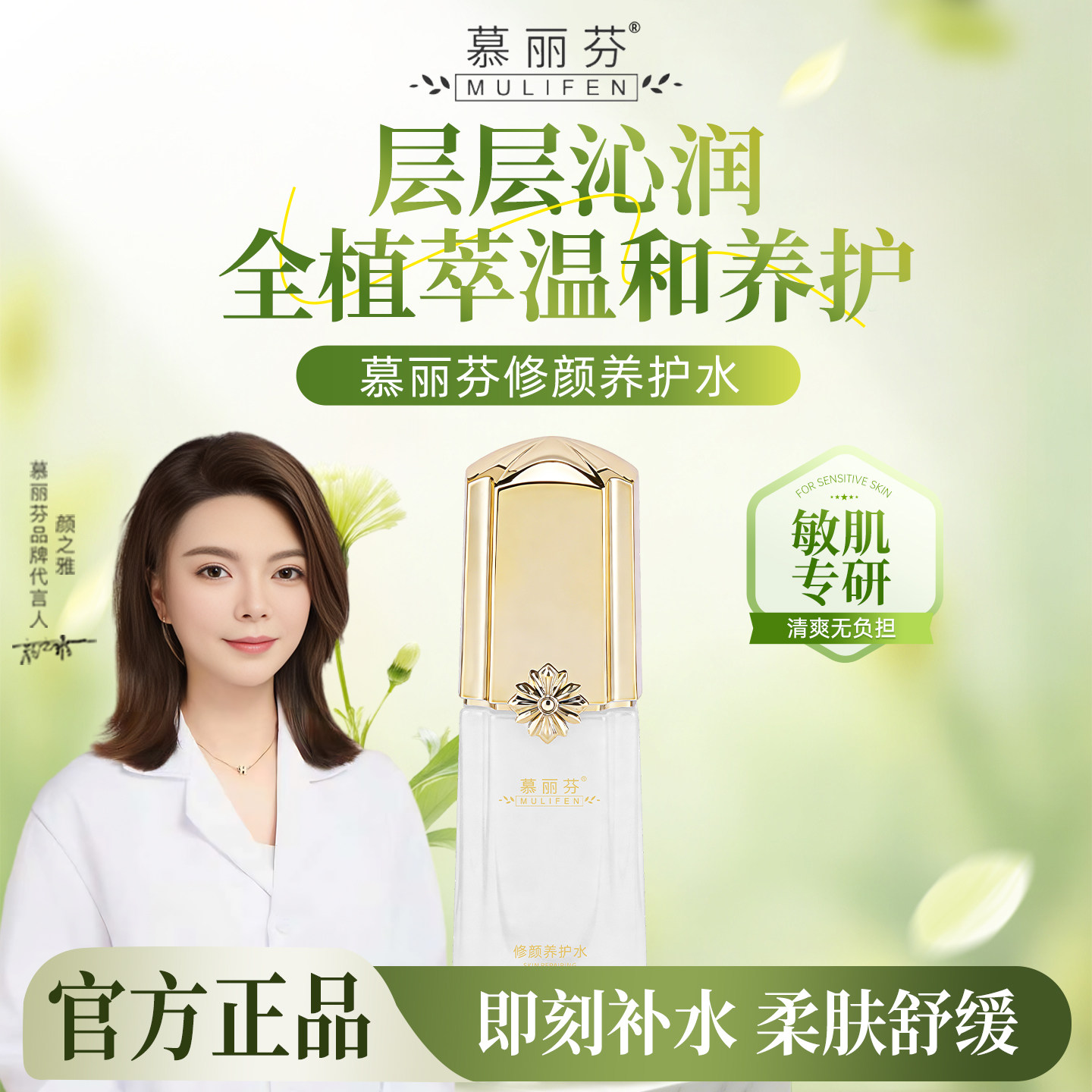慕丽芬修颜养护水美容院同款保湿补水点斑后皮肤修养干燥脱皮敏感