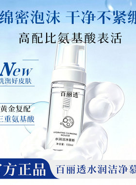 官方正品！水润洁净慕斯