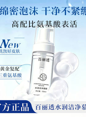 官方正品！水润洁净慕斯