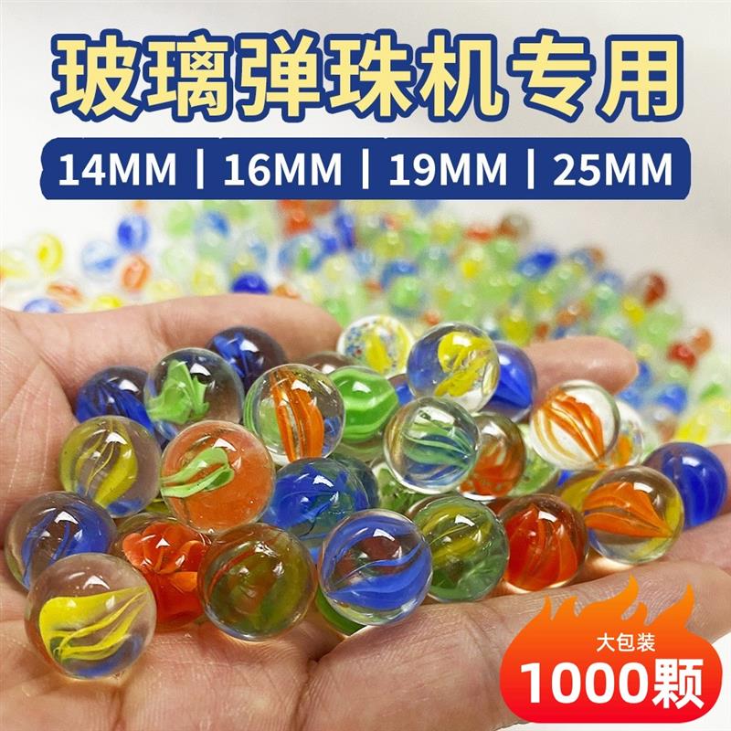 14mm玻璃球16mm玻璃弹珠25mm弹珠19mm弹珠游戏机专用玻璃珠溜溜球