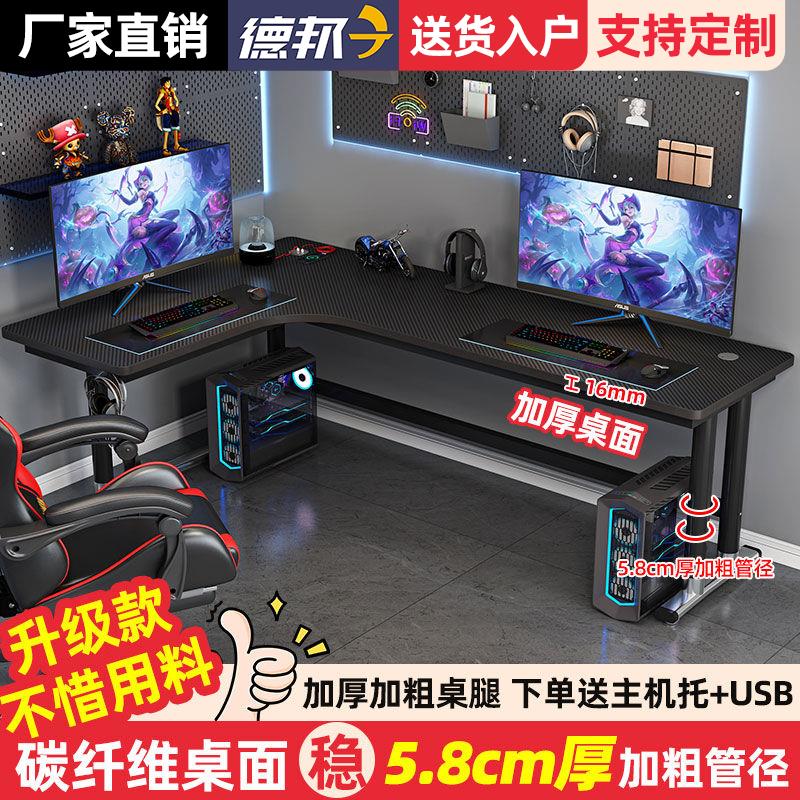 转角电脑桌电竞桌书桌书架简约学习桌办公桌碳纤维台式电脑桌椅