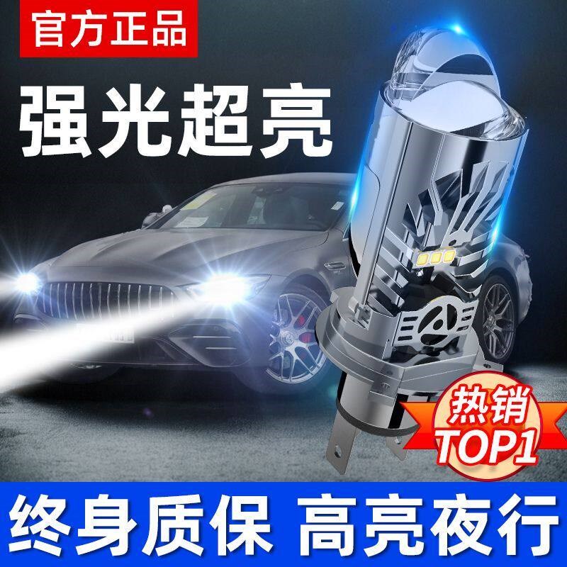 汽车led前大灯H4带激光透镜改装H7远近光一体双光矩阵大灯车灯