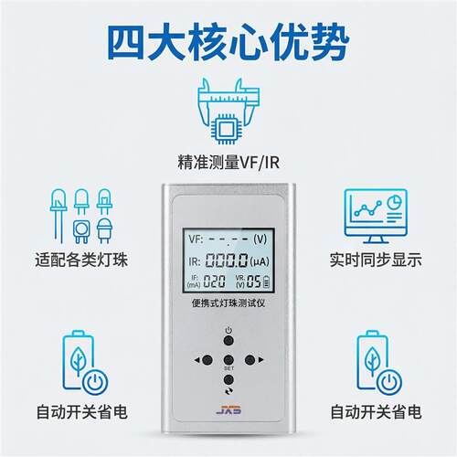 手持式LED测试仪 LED参数测试仪 LED灯珠测试仪 LED VF IR测试仪