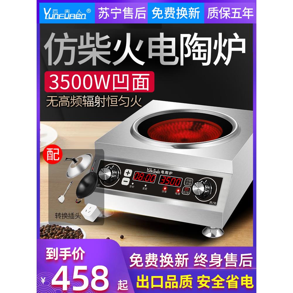 云夫人凹面电陶炉商用爆炒电磁灶家用3500w大功率光波锅煲仔饭炉