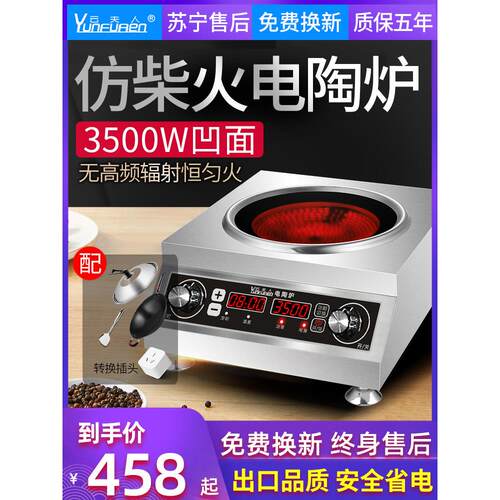 云夫人凹面电陶炉商用爆炒电磁灶家用3500w大功率光波锅煲仔饭炉