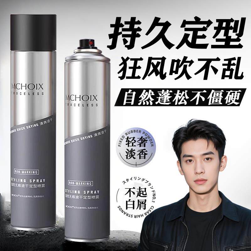 发胶喷雾定型男士头发发型持久自然蓬松清香造型啫喱定型干胶喷雾
