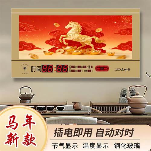2026年马到成功万年历电子钟客厅电子日历装饰画钟表家用智能挂钟