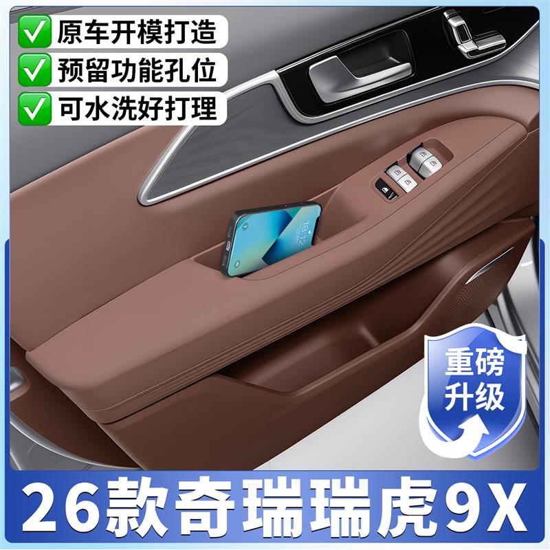 适用26款奇瑞瑞虎9X中控硅胶保护垫汽车内饰排挡贴膜用品改装配件图片