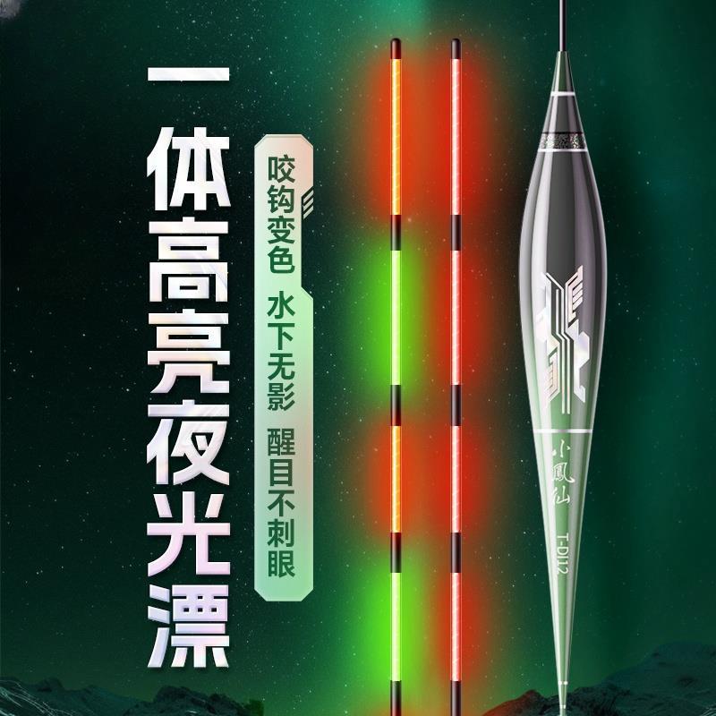 小凤仙一体夜光漂咬钩变色电子漂高灵敏醒目浮漂日夜两用鲫鲤鱼漂