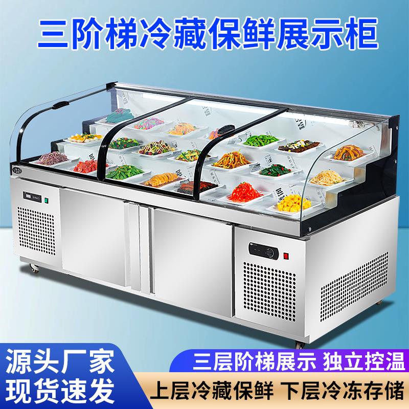商用阶梯式单双温卤菜烧烤冷藏展柜鸭脖保鲜柜卤味点菜熟食展示柜