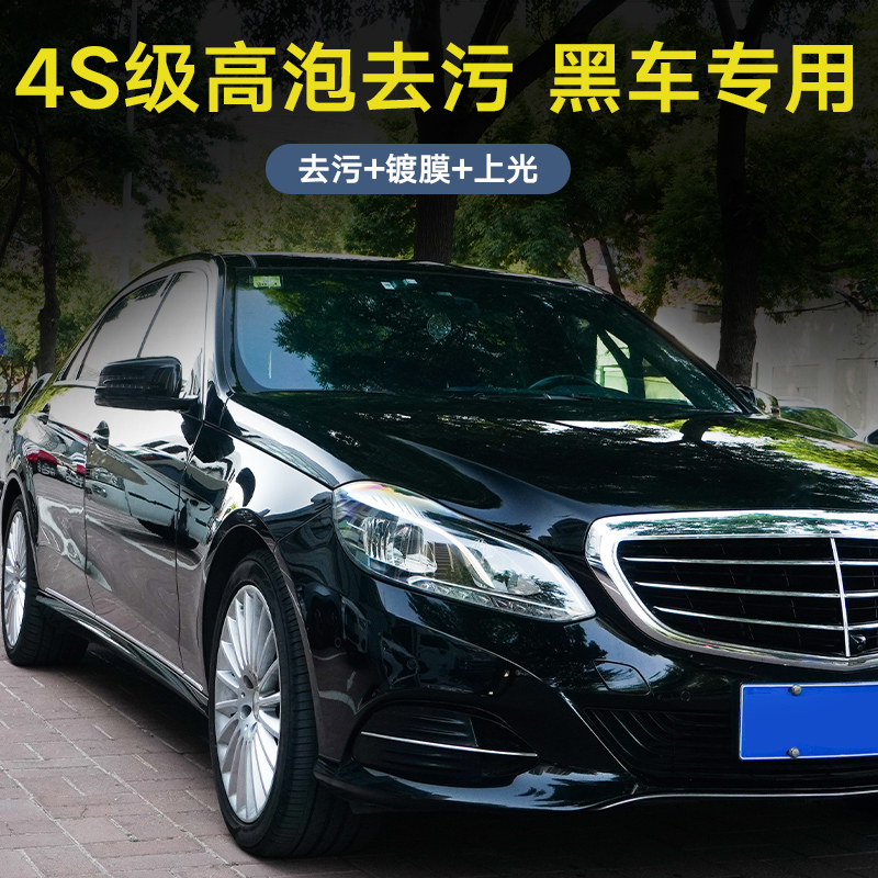 洗车液黑车专用高泡沫免擦拭强力去污带中性打蜡汽车漆面镀膜水蜡