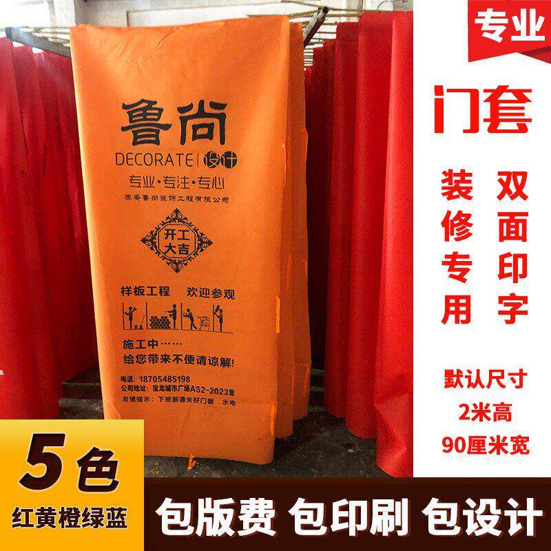 定制装修门套保护套不织布门套防盗门入户门保护膜大门子母门套