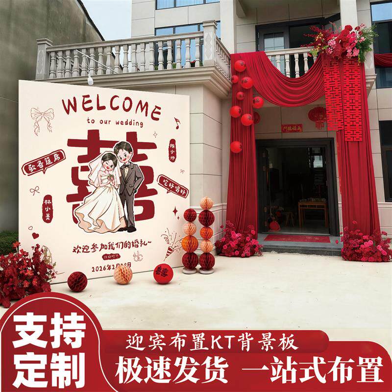 农村大门布置结婚kt板迎宾牌装饰女方出阁迎宾合影婚礼拍照背景墙