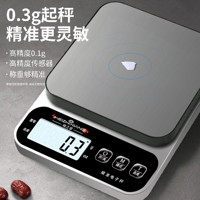 克称高精度食物秤烘焙克重器称重厨房秤电子秤家用小型精准电子称