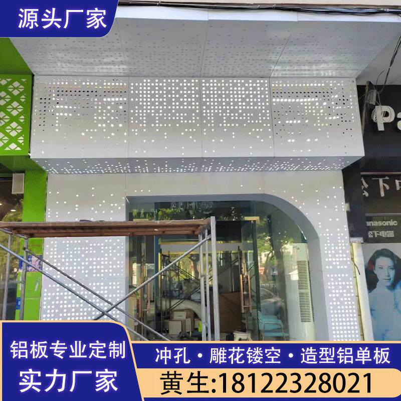 冲孔铝单板门头定制冲孔雕花招牌铝板外墙商场门头冲孔铝板厂家