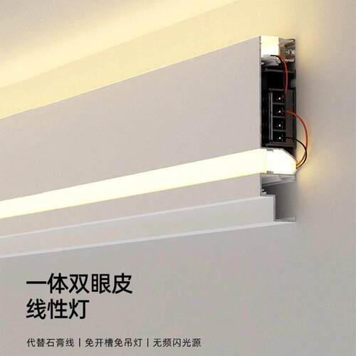 双眼皮一体线形灯客厅免悬吊式天花板发光石膏线灯免开槽明装顶角