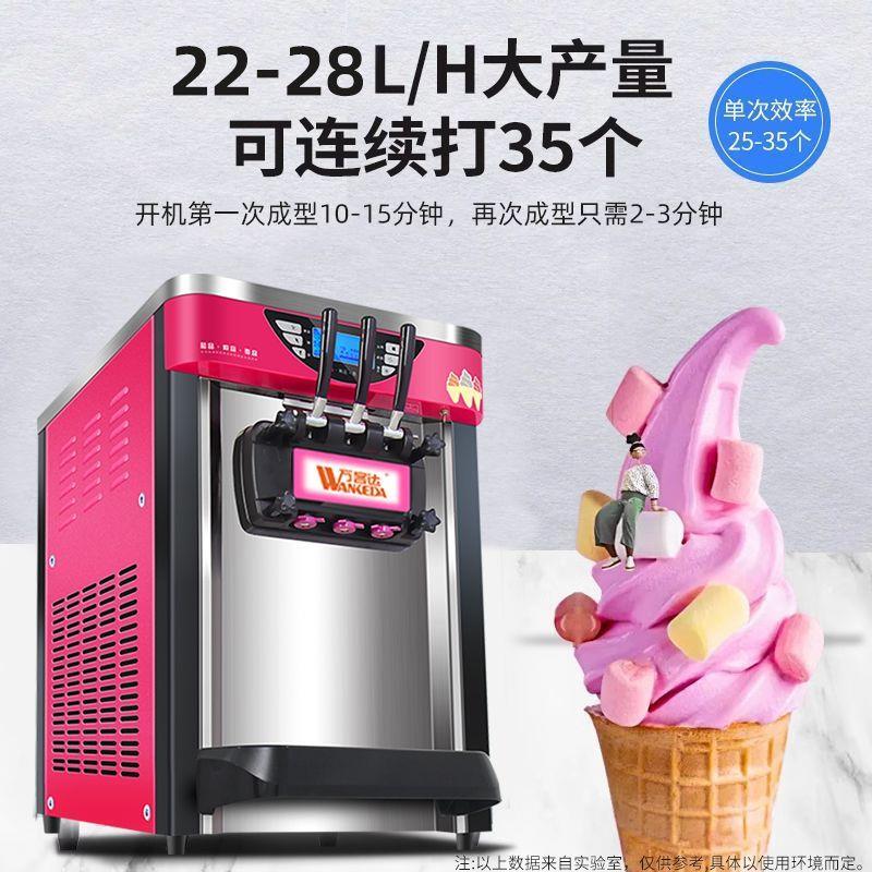 冰淇淋机商用台式软冰激凌机立式全自动圣代甜筒连打雪糕机