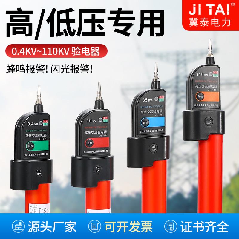 【冀泰/JT】YDQ声光报警验电器 交流验电器高压 低压 伸缩验电器